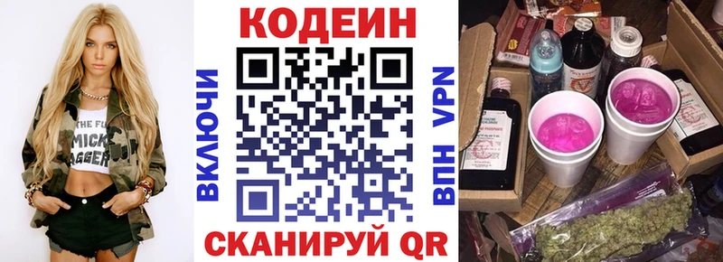 Кодеин напиток Lean (лин)  маркетплейс официальный сайт  Каневская 